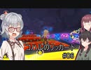 コハルのリッカート #06 【マリオカート8dx】