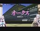 ウイニングポスト9　2021　白馬縛りでプレイしてみる　part26