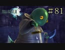 【字幕プレイ】FF紀行・FINAL FANTASY XIII編 #81
