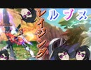 【EXVS2XB】ルプスの対戦動画、Sに上がりました('ω')b part155【紲星あかりVOICEROID実況　バルバトスルプス視点】