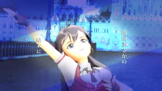 【アイマス】響で、QUEEN【MMD】