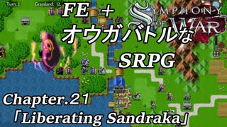 【実況】FE オウガバトルみたいなSRPGをプレイ 21