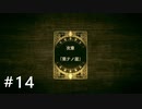 【実況】すべてがカードで表現されるRPG第3弾 part14【Voice of Cards 囚われの魔物】
