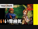 【 アルメセラからの転生者がゆく 】「 ヴィーナス＆ブレイブス 」実況 part.7【ゲーム実況】【 第三章　災いの目覚め③ 】
