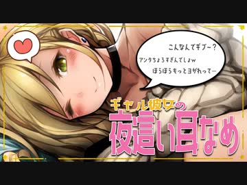 【後編】ギャル彼女の夜這い耳舐め【耳奥責め】