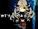 【VIPRPG】カマソッソの集合　その1