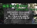 編集初心者のCoC「風の又三郎」Part12