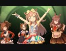 【ウマ娘】推しを集めて「GIRLS' LEGEND U」