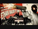 バイオハザード7 ETHAN MUST DIE ☆☆のみ