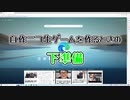 約2分30秒で分かる！！自作ニコ生ゲームの環境構築！！