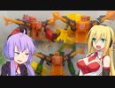 【TF玩具簡易解説】ゆかりさんたちと王の話②【カーロボット：ビルドキング】