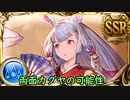【グラブル】両面カグヤの可能性