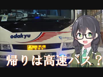 プチっとトラベル！高速バスで帰るだけなのに旅気分♪