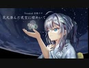 花火澄んだ夜空に煌めいて/音街ウナ