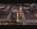 【コナンアウトキャスト/エグザイル】 #6 無謀な挑戦は社員のやる気を削ぐと知った落ち武者社長といつかヤると誓ったマドンナ社員 ｢Conan Outcasts #6｣