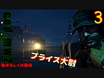 Call of Duty Modern Warfare II　ゆっくり実況プレイ　03　始末もしくは確保