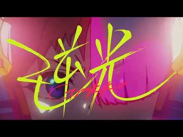 逆光 歌ってみた【るーく】