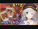 【遊戯王マスターデュエル】王者の鼓動！レッドデーモンズ！【A.I.VOICE実況プレイ】