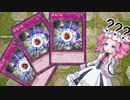 【遊戯王マスターデュエル】除外しないめたん