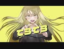 てらてら Covered by シダダシ【プロセカ限界オタクが歌ってみた】