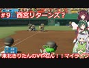 【パワプロ2022】東北きりたんのVやねん！！マイライフ Part9【VOICEROID実況】