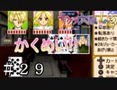 花組大富豪の壮絶な戦い【サクラ大戦２】＃２９