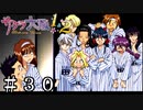 皆に愛されているのが大神なのだ【サクラ大戦２】＃３０