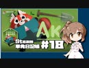 さとうささらの「Steam」単発日記帳 #18