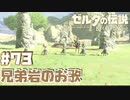 お歌の練習とサーモンムニエル【リトの村編】#73