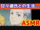 [ASMR]1週間ぶりに会えた甘々彼氏の三ツ谷。。 #三ツ谷隆 #東京リベンジャーズ　#ASMR　 sexy voice  sexy video funny video