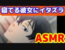 [ASMR]寝てる彼女にイタズラする真一郎。。　#東京リベンジャーズ　#マイキー　#short