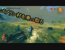 【Valheim】ユグドラシル株式会社様案件 #21【ゆっくり実況】