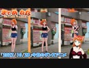 【アニメ】今日のダンス 2022/10/28【お絵かきAI】【まとめなな 】