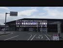 TEI HANAMAKI ZONE（花巻駅×TEI ZONE）