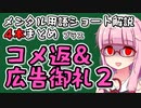 メンタル用語・手法解説：４本まとめ＋コメ返＆広告御礼