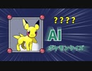 AIポケモンクイズLv3