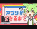 アプリってどうやって開発するの？アプリの開発手順を分かりやすく解説！ | VOICEVOX解説