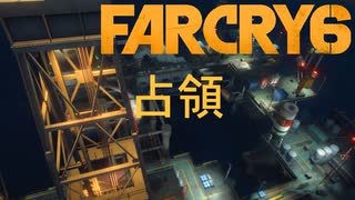 【ＰＣ版 実況プレイ】 FARCRY6 #22