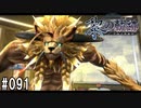 黎の軌跡ってRPGを楽しもうぜ その091
