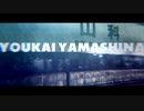 YOUKAI YAMASHINA[山科駅]