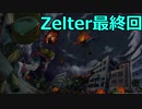 【ゆっくり実況プレイ】既に終わった町で 最終回【Zelter】