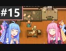 【Rimworld】#15　危険な熱波は突然に【Voiceroid】