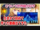 鷹宮リオンが小学生の時に作った動画が綺麗すぎる