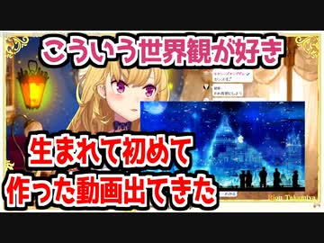 鷹宮リオンが小学生の時に作った動画が綺麗すぎる