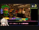 【スプラトゥーン3】埼玉を塗りたくるスプラトゥーン3 part5【春日部つむぎ実況】