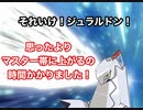 思ったよりマスター上がるのが遅れたジュラルドン！【ポケモンユナイト】