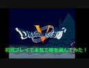 【初見プレイで本気で嫁を選んでみた】ドラゴンクエストⅤ【part9】