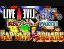 #21【ライブアライブ/LAL リメイク】貴重な戦闘パート [SF編②]【実況】