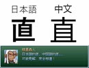 【VIPRPG】 もしも偽中国語だったら