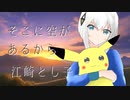 そこに空があるから（江崎とし子）【可不】【カバー曲】【NovelAI】